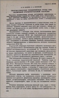 Прогностическая глицериновая проба при первичной открытоугольной глаукоме