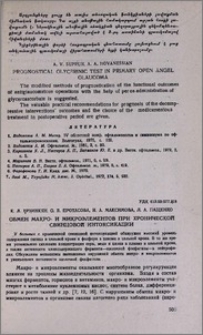 Обмен макро - и микроэлементов при хронической свинцовой интоксикации