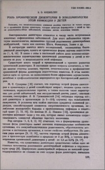 Роль хронической дизентерии в эпидемиологии этой инфекции у детей