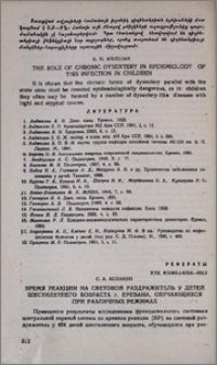 Время реакции на световой раздражитель у детей шестилетнего возраста г. Еревана, обучающихся при различных режимах