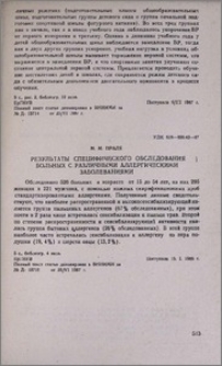 Результаты специфического обследования больных с различными аллергическими заболеваниями