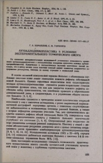 Аутоаллодермопластика в условиях экспериментального термического ожога