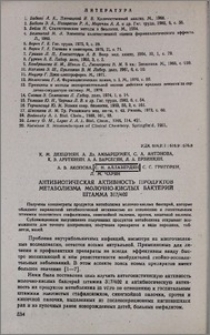 Антибиотическая активность продуктов метаболизма молочно-кислых бактерий штамма 317/402