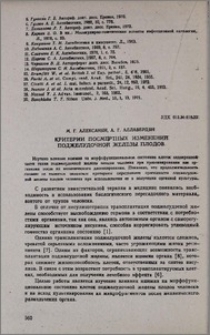 Критерии посмертных изменений поджелудочной железы плодов
