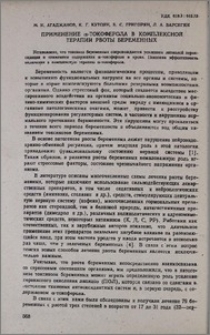 Применение α-токоферола в комплексной терапии рвоты беременных