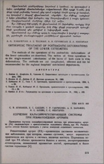 Изучение кальцийрегулирующей системы при ревматоидном артрите