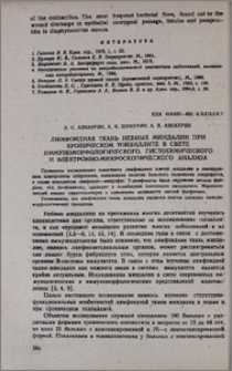 Лимфоидная ткань небных миндалин при хроническом тонзиллите в свете иммуноморфологического, гистохимического и электронно-микроскопического анализа
