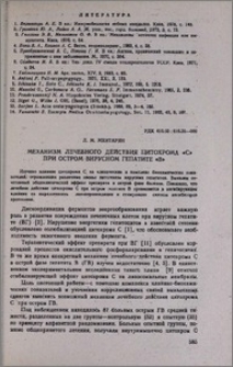 Механизм лечебного действия цитохрома "C" при остром вирусном гепатите "B"