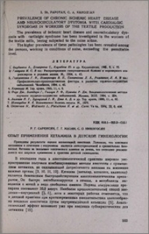 Опыт применения кетамина в детской гинекологии
