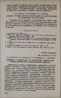 Влияние α-токоферола на некоторые показатели плазмы крови при аллоксановом диабете