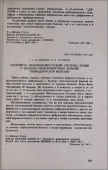 Состояние фибринолитической системы крови у больных неосложненной формой периодической болезни