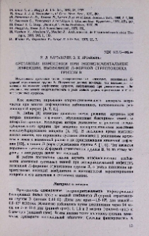 Суставные изменения при экспериментальной инфекции, вызванной Л-формой стрептококка группы В