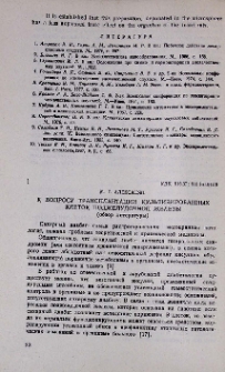 К вопросу трансплантации культивированных клеток поджелудочной железы