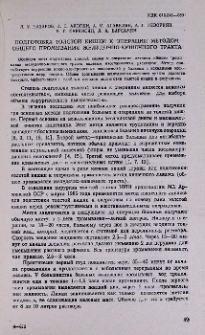 Подготовка толстой кишки к операции методом общего промывания желудочно-кишечного тракта