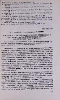 К вопросу о синдромологических особенностях при резидуально-органических нервно-психических расстройствах