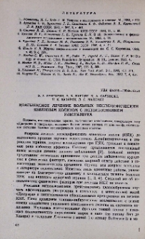 Комплексное лечение больных неспецифическим язвенным колитом с использованием ультразвука