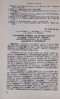 Заживление гнойных ран мягких тканей в условиях сочетанного лечения иммобилизованным на целлюлозе трипсином и лизоцимом