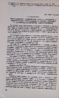 Исследование содержания простагландинов и циклических нуклеотидов в плазме больных с цереброваскулярными заболеваниями