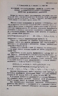 Изучение бактерицидных свойств хлористых солей (5-алкил-окси-3-хлор-2-пентенил) диметил (β-оксиэтил) аммония