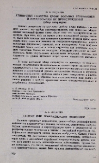 Антипичные свойства крови больных эпилепсией и предпосылки их происхождения (обзор литературы)