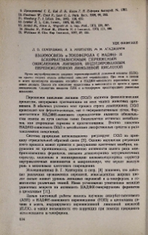 Взаимосвязь α-токоферола с НАДФН- и аскорбатзависимым перекисным окислением липидов, индуцированным переокисленной линолевой кислотой