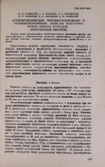 Антигипоксические, противосудорожные и транквилизирующие свойства некоторых новых амидов пептидов никотиновой кислоты