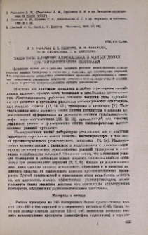 Защитное влияние адреналина в малых дозах при химиотерапии опухолей