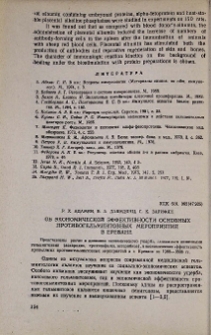 Об экономической эффективности основных противогельминтозных мероприятий в Ереване