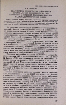 Диагностика хронических нарушений дуоденальной проходимости при сочетании с язвенной болезнью желудка и двенадцатиперстной кишки