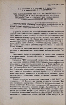 Роль комплексных рентгенофлюорохолецистографических и эндоскопических методов исследования в диагностике заболеваний желчевыделительной системы