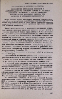 Перекисное окисление липидов и антиоксидантная система крови у больных язвенной болезнью с сопутствующей ишемической болезнью сердца при лечении в условиях высокогорья