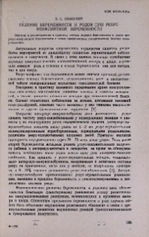 Ведение беременности и родов при резус-конфликтной беременности
