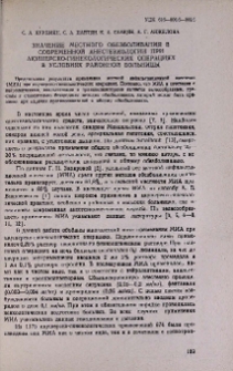 Значение местного обезболивания в современной анестезиологии при акушерско-гинекологических операциях в условиях районной больницы