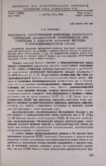 Результаты хирургической коррекции хронических нарушений дуоденальной проходимости при сочетании с язвенной болезнью желудка и двенадцатиперстной кишки