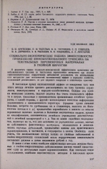 Социально-экономическая оценка эффективности применения иммобилизованного трипсина на текстильных перевязочных материалах в гнойной хирургии