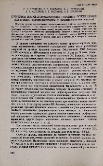 Причины послеоперационных гнойных осложнений (клинические, микробиологические и иммунологические аспекты)