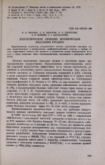 Хирургическое лечение хронических анальных трещин