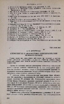 Фиброскопия в диагностике новообразований мочевого пузыря