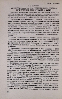 Об использовании корреляционного анализа при прогнозе близорукости у детей