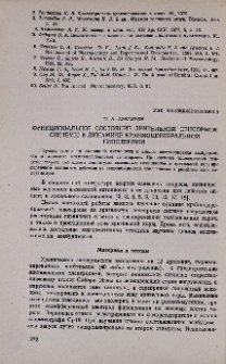 Функциональное состояние зрительной сенсорной системы в динамике краниоцеребральной гипотермии