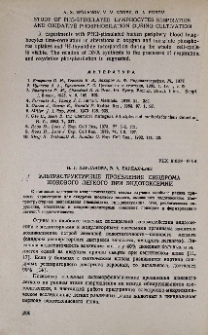Ультраструктурные проявления синдрома щокового легкого при эндотоксемии