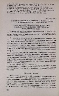 Структурно-метаболические изменения в легких при действии повышенных концентраций озона