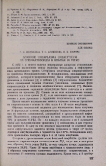 Влияние ureaplasma urealyticum на сперматозоиды в опытах in vitro