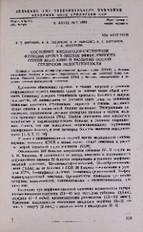 Состояние кислородтранспортной функции крови в оценке эффективности общей анестезии и развития острой сердечной недостаточности