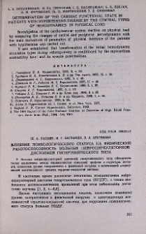 Влияние психологического статуса на физическую работоспособность больных нейроциркуляторной дистонией гипертонического типа