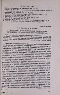 К изучению дополнительных скоростных параметров гипертрофии левого желудочка