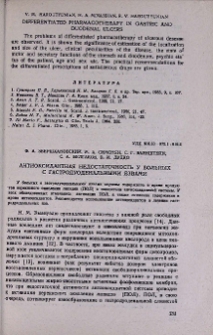 Антиоксидантная недостаточность у больных с гастродуоденальными язвами