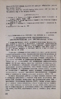 О метаболической обусловленности иммунопатологии при бронхиальной астме