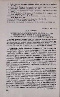 Особенности клинического течения острых пневмоний у детей раннего возраста в зависимости от этиологического фактора