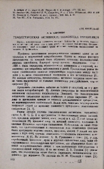 Гемолитическая активность salmonella typhimurium